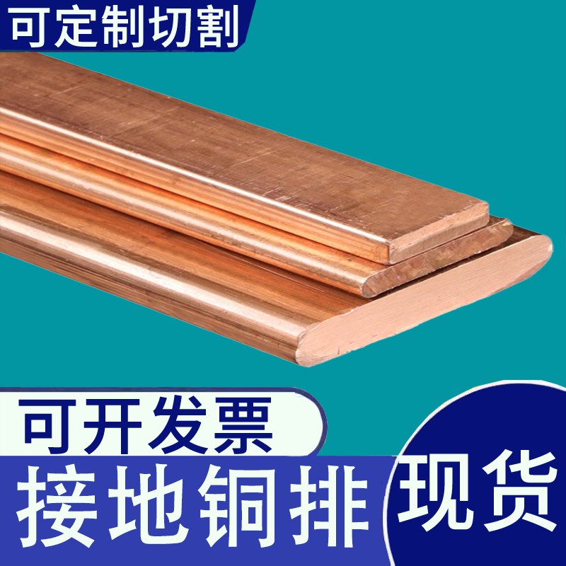 电力导电铜排母线接地铜排TMY3 4 5 6 8 10 12 4L0 50 60 80 100m