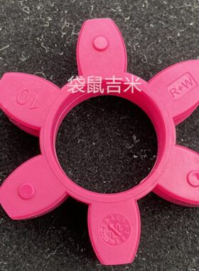 德国R+W联轴器缓冲垫弹性体5/10红色20/60/150/300/450/800绿色胶