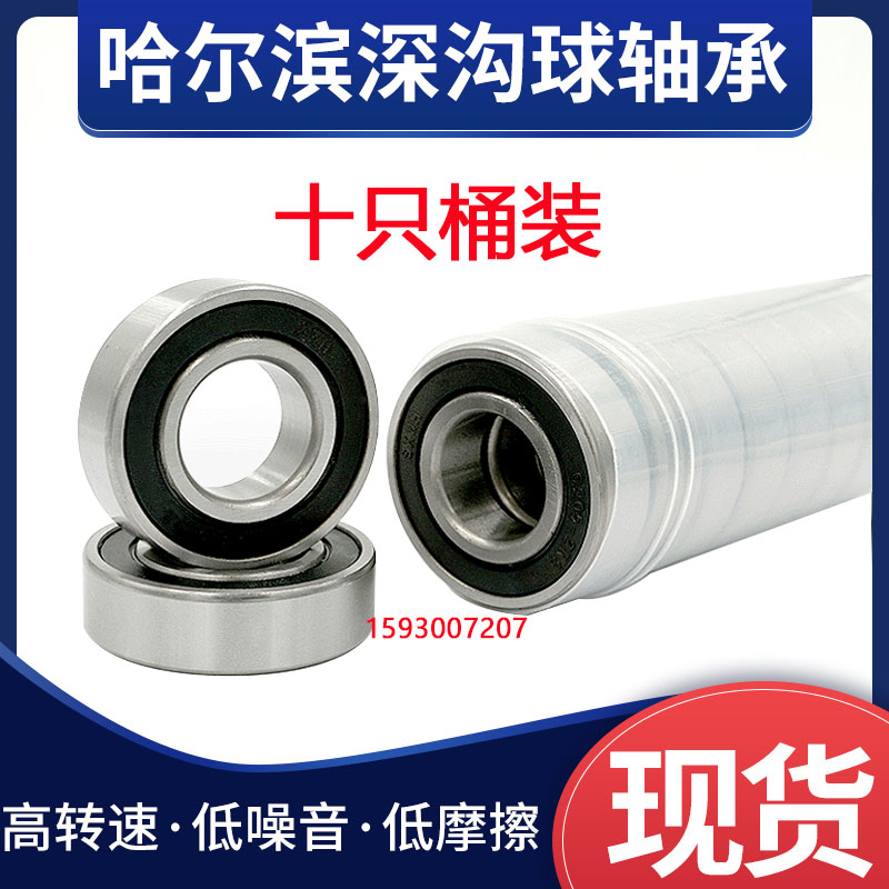 哈尔滨轴承6300 6301 6302 6303 6304 6305 6Q306 6307Z RS