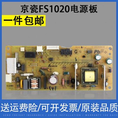 适用京瓷FS1020电源板 京瓷 1020 1040 1060 1025 1120 1125MFP