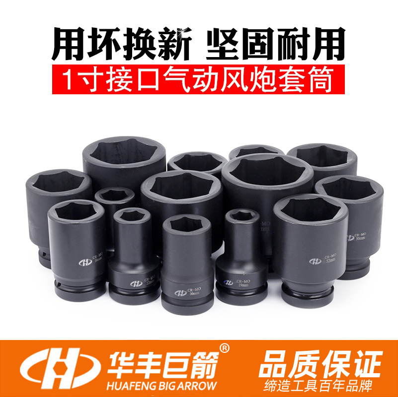 华丰巨箭25mm欧l式风炮加长套筒头子重型气动套筒1寸气动套管扳手