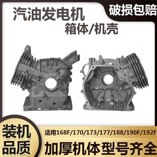 190F 170F188 192F箱体 8kw机体壳168 汽油发电机动力微耕机配件2