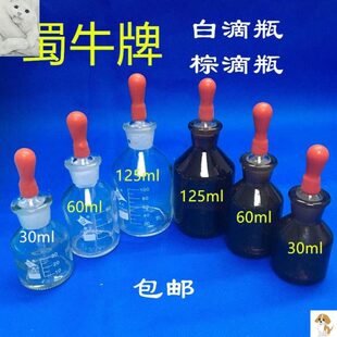 密封实验室小号调配瓶吸头吸管空瓶带滴管小玻璃瓶器皿分装带刻度