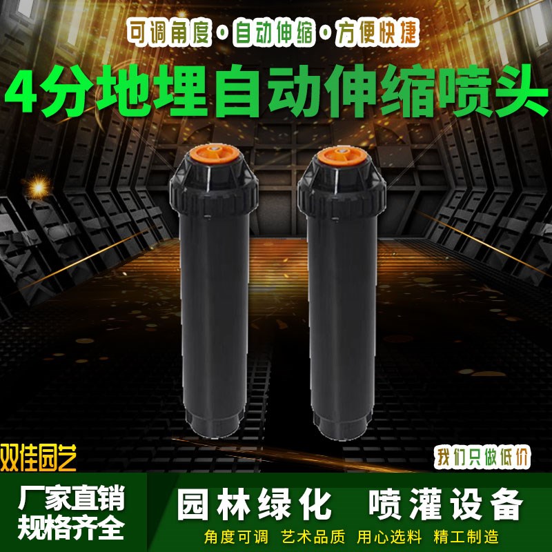 4分 DN15 自动m升降式仿雨鸟地埋喷头 球场草坪绿化可控角喷灌喷