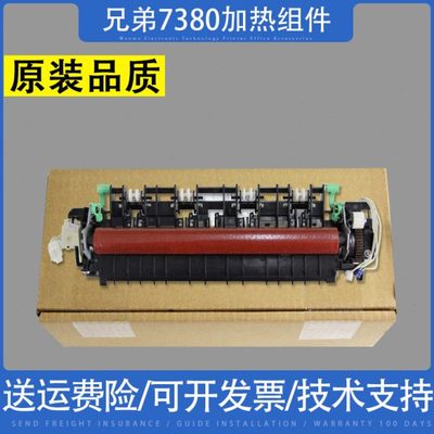 适用兄弟7380 2260 2260D 2560dn 7080 7180 7480 2700定影组件