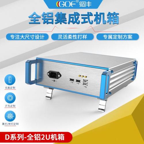 锢丰2U定制铝型材科研工业仪器机箱铝合金控制机床手提箱体加工D