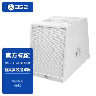 细菌 352 有效过滤PM0.1 新风高效空气过滤器 病毒 G45
