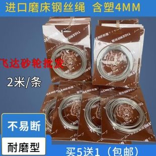 进口磨床钢丝绳配件618手摇4mm吊索小平面磨床专用2米不锈钢包塑