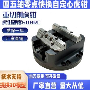 德国LANG朗牌四五轴自定心虎钳可拆组合钳口CNC加工零点快换夹具