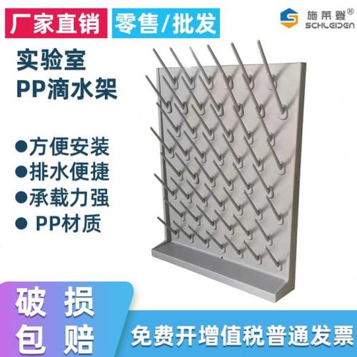 实验室滴水架PP单双面可调27棒烧杯架沥水化验室器皿凉干架高密度