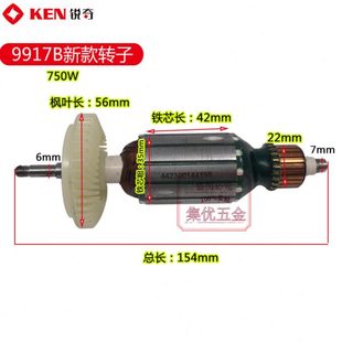 KEN锐奇9917B角磨机转子 电动工具原厂配件定子 750W磨光机电机