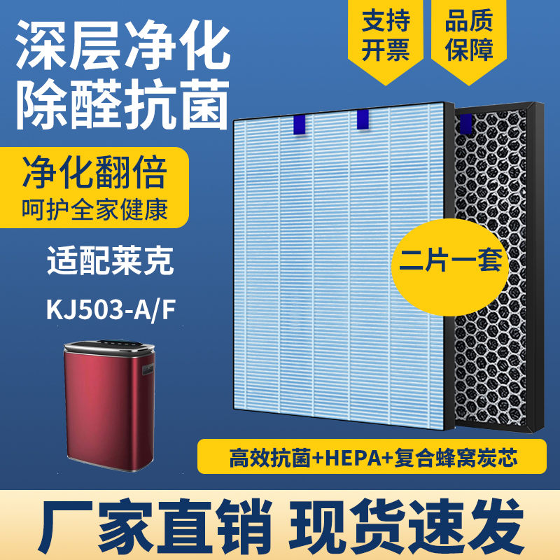 空气净化器滤芯适配莱克KJ503-A/F KJ6I03-F/S过滤网高效除醛雾霾