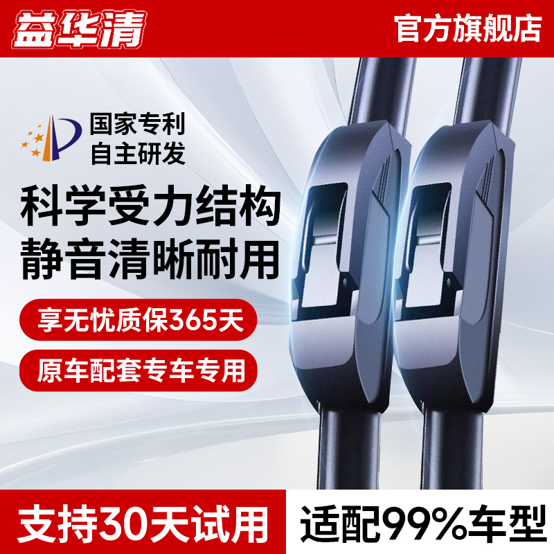 益华清汽车无骨雨刷器片胶条静音