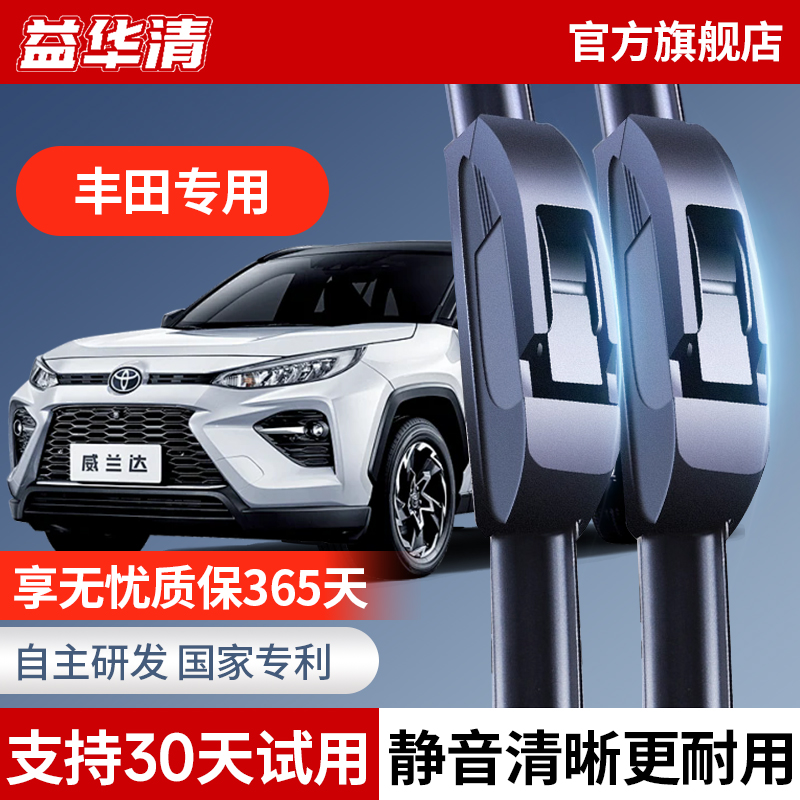 益华清雨刮器汽车无骨雨刷片胶条静音适用于丰田卡罗拉雷凌汉兰达