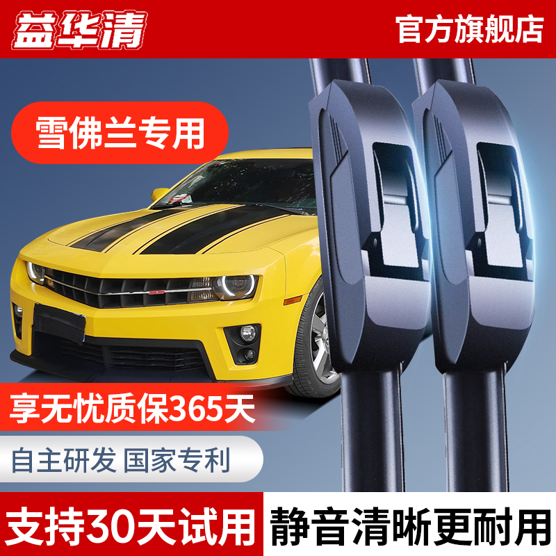 益华清雨刮器汽车无骨雨刷片