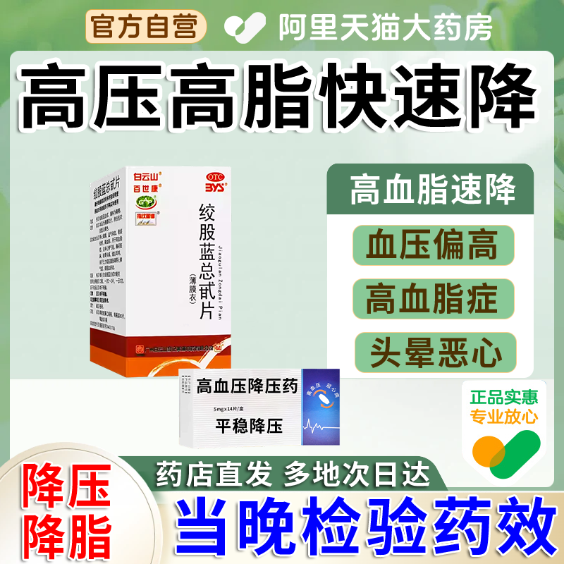 【百世康】绞股蓝总甙片20mg*100片/盒