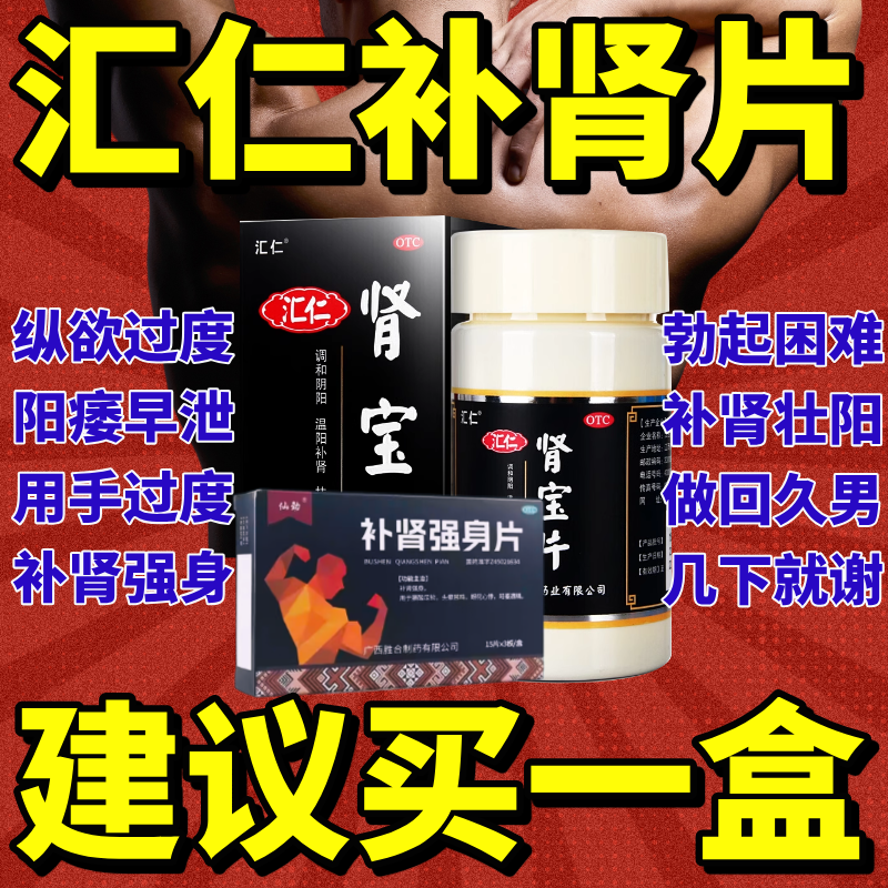 【汇仁】肾宝片0.7g*126片*1瓶/盒
