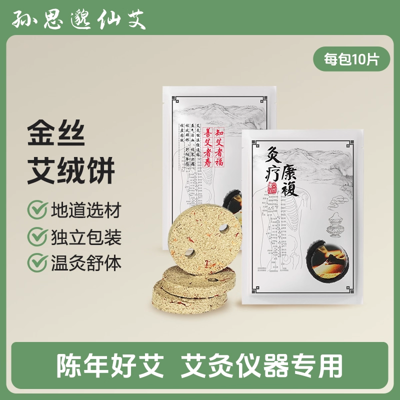 金丝艾绒饼地道选材独立包装