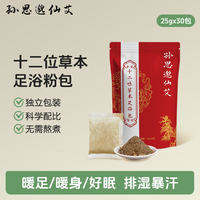 艾草足浴包干姜艾草包十二味中药祛寒湿排汗花椒艾叶生姜泡脚药包