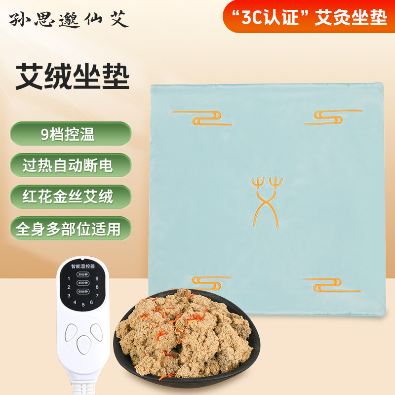 艾草加热坐垫艾灸垫红花艾草热敷垫办公室久坐女性加热艾草坐垫