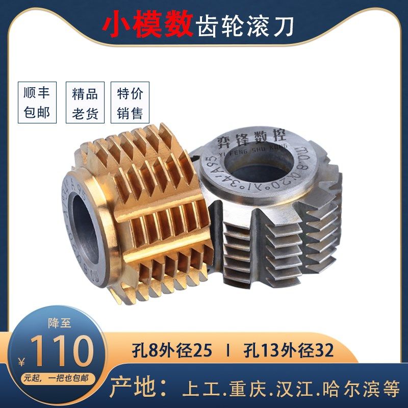 各大小模数齿轮滚刀压力角20M0.6 M0.8 M1 M1.5等精品老货