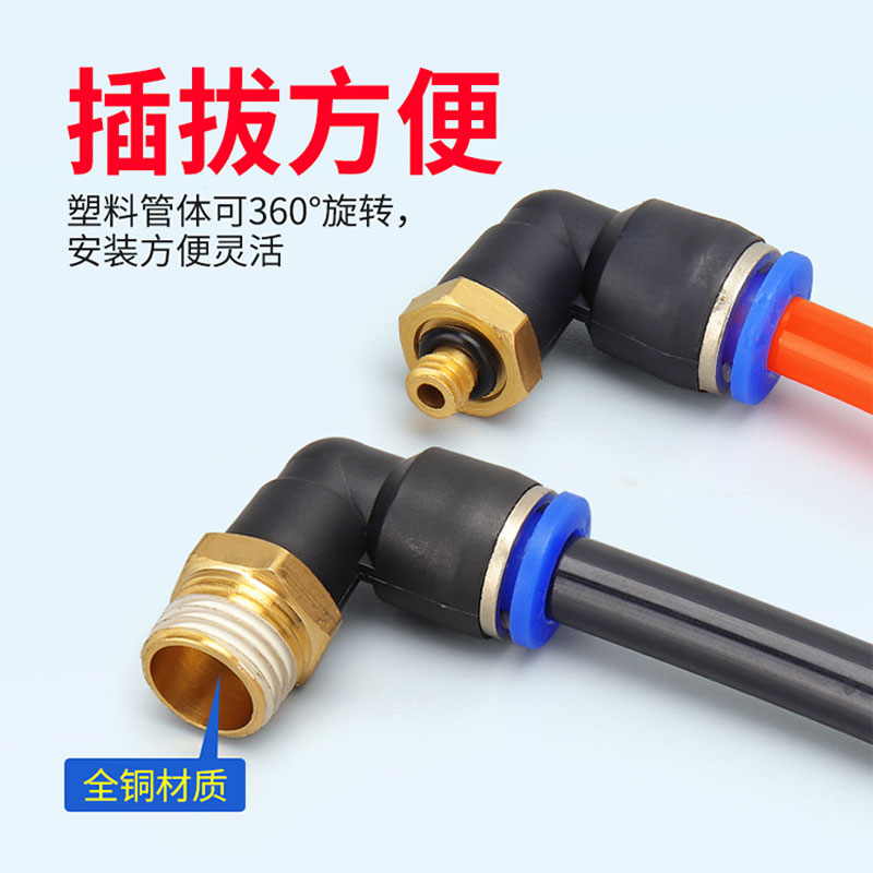 气动快速接头PL6/8/10-M5/01/02/03/4分气管快插螺纹弯通直角二通