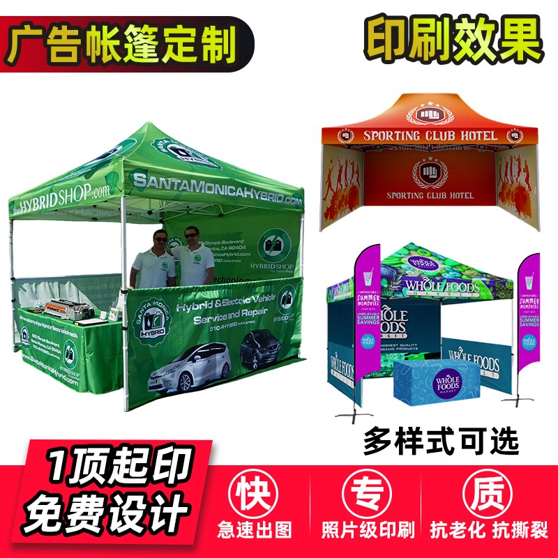 户外广告帐篷四脚伞围布雨蓬定制logo四角定做遮阳棚折叠防晒摆摊