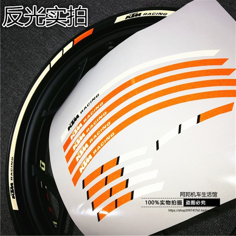 KTM 摩托车125 200 390 690  1190RC8R改装轮毂轮框车圈贴花