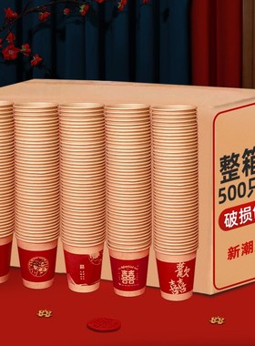 一次性结婚纸杯喜杯子婚礼红色婚宴专用加厚杯子喜杯婚庆用品大全
