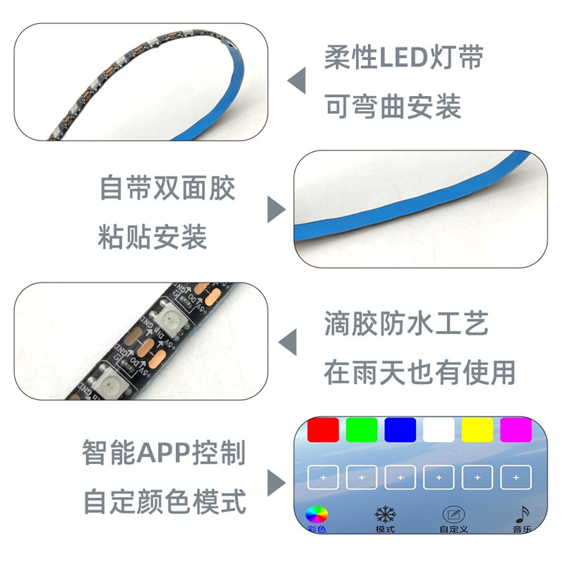 摩托车氛围灯 开机扫描流光转向刹车爆闪手机蓝牙APP控制 WS2812B