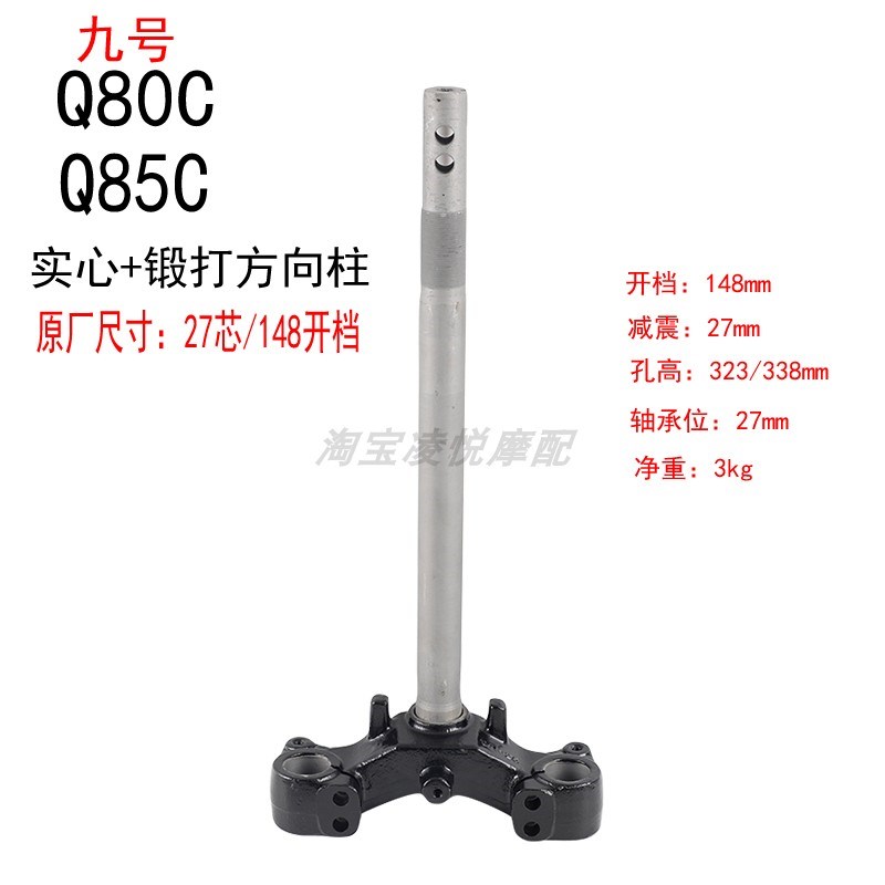 适用九号Q80C Q85C方向柱27芯方向柱轴承148开档前叉柱转向器
