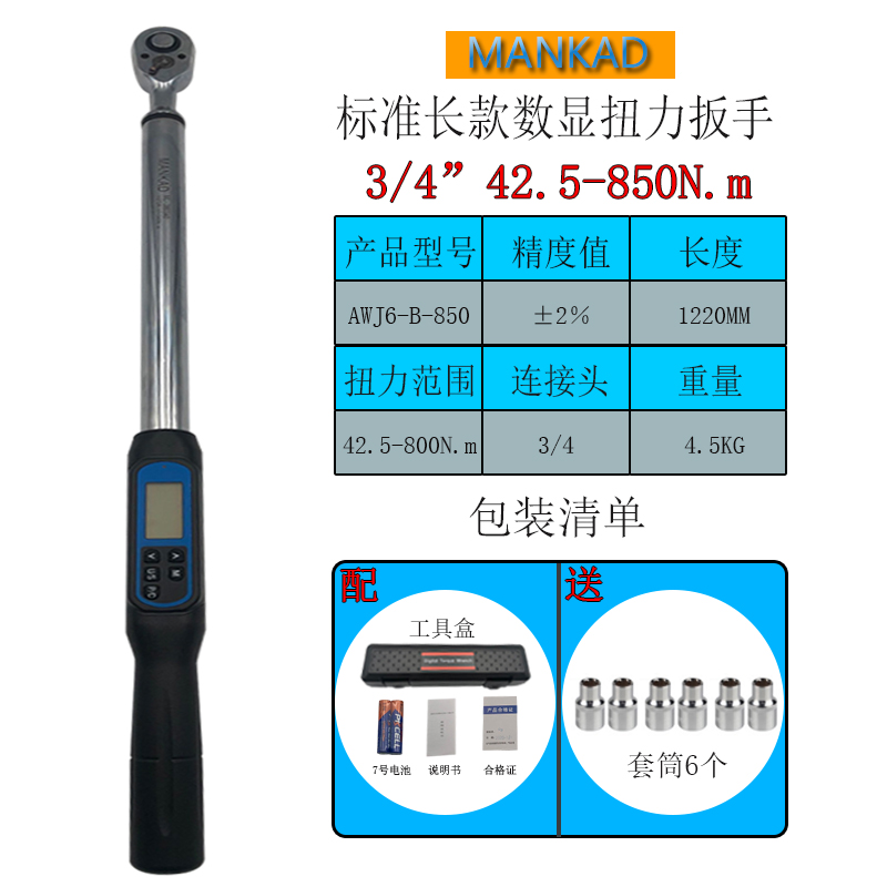 高精度可调式开口数p显扭力扳手公斤扭矩力矩可换棘轮头检测汽