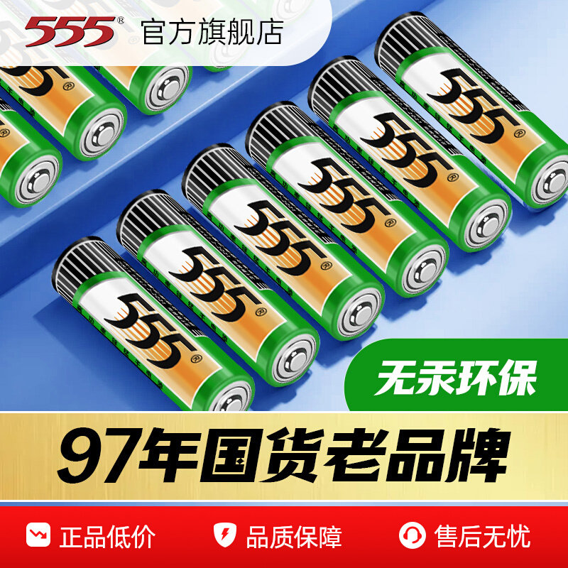 555国货老品牌5号或7号高性能电池40节