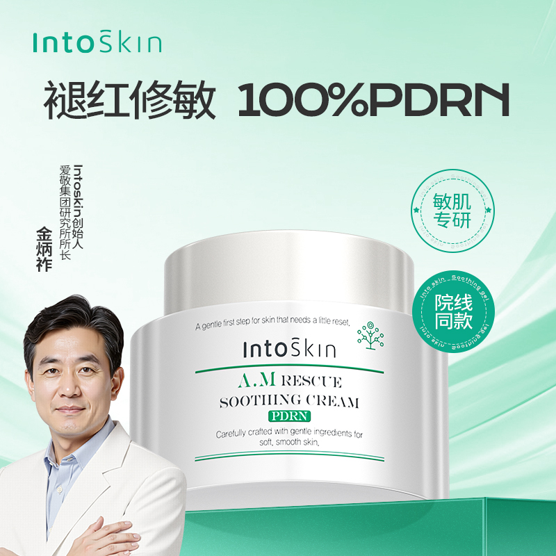 Intoskin高保湿面霜补水滋润舒缓修护肌肤屏障受损敏感肌改善泛红