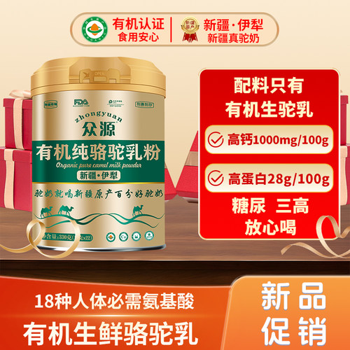 中老年有机骆驼奶粉新疆原产正宗
