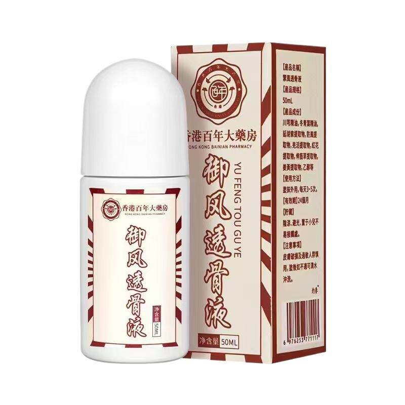 艾草透骨液自发热透皮舒经活络液全身按摩滚珠式涂抹艾灸液