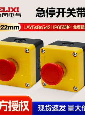 德力西急停开关盒旋转复位常闭按钮拉拔复位 黄色1孔防水盒LAY5s