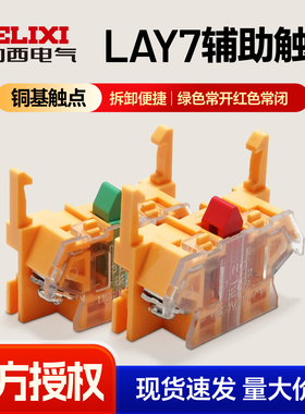 德力西LAY7按钮开关辅助触点BE101塑料按钮绿色常开BE102红色常闭