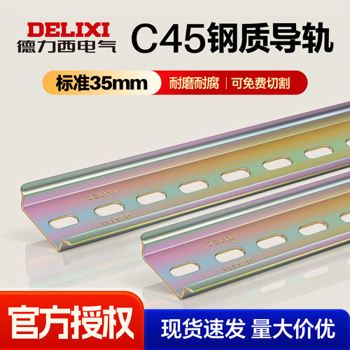 德力西电气35mm电气安装导轨U型