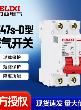 德力西断路器DZ47s空气开关D型脱扣工业微断空开2P3P4P63A32A50A