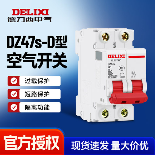 德力西电气空开断路器DZ47s