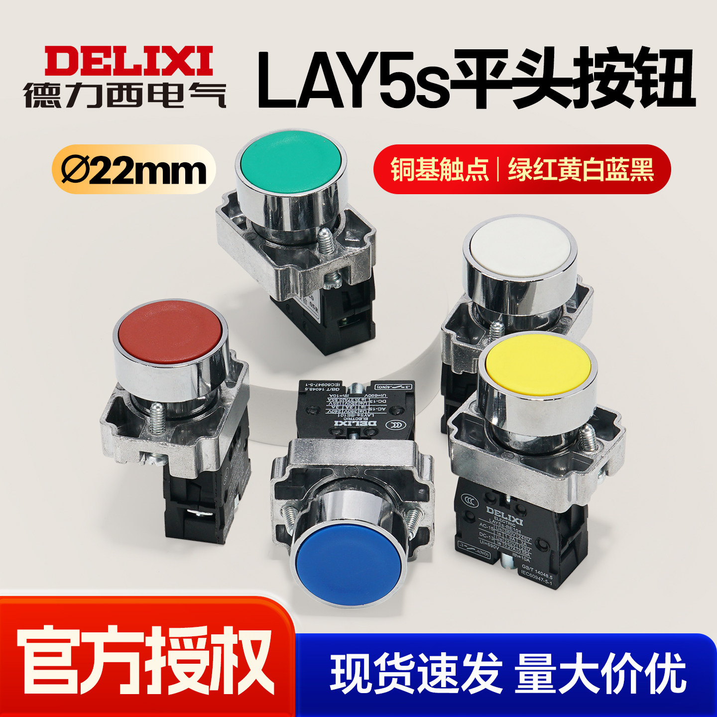 德力西金属平头按钮开关22mm