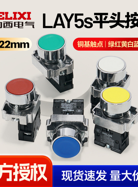 德力西平头按钮开关LAY5sBA31自复位平钮22mm绿色常开启动红色nc