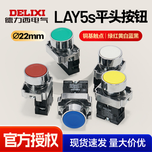 德力西平头按钮开关LAY5sBA31自复位平钮22mm绿色常开启动红色nc