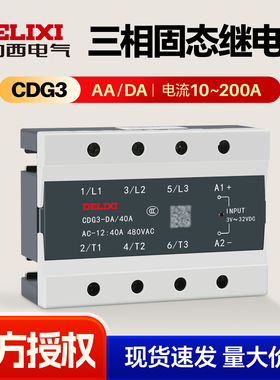 德力西三相固态继电器SSR3直流控交流100A200A150A CDG3DA15 AA60