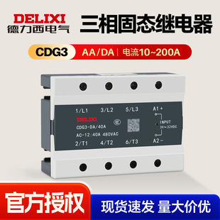 德力西三相固态继电器SSR3直流控交流100A200A150A AA60 CDG3DA15