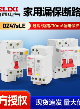 德力西漏保断路器家用总闸空气开关3P2P16A32A DZ47sLE电子式30mA