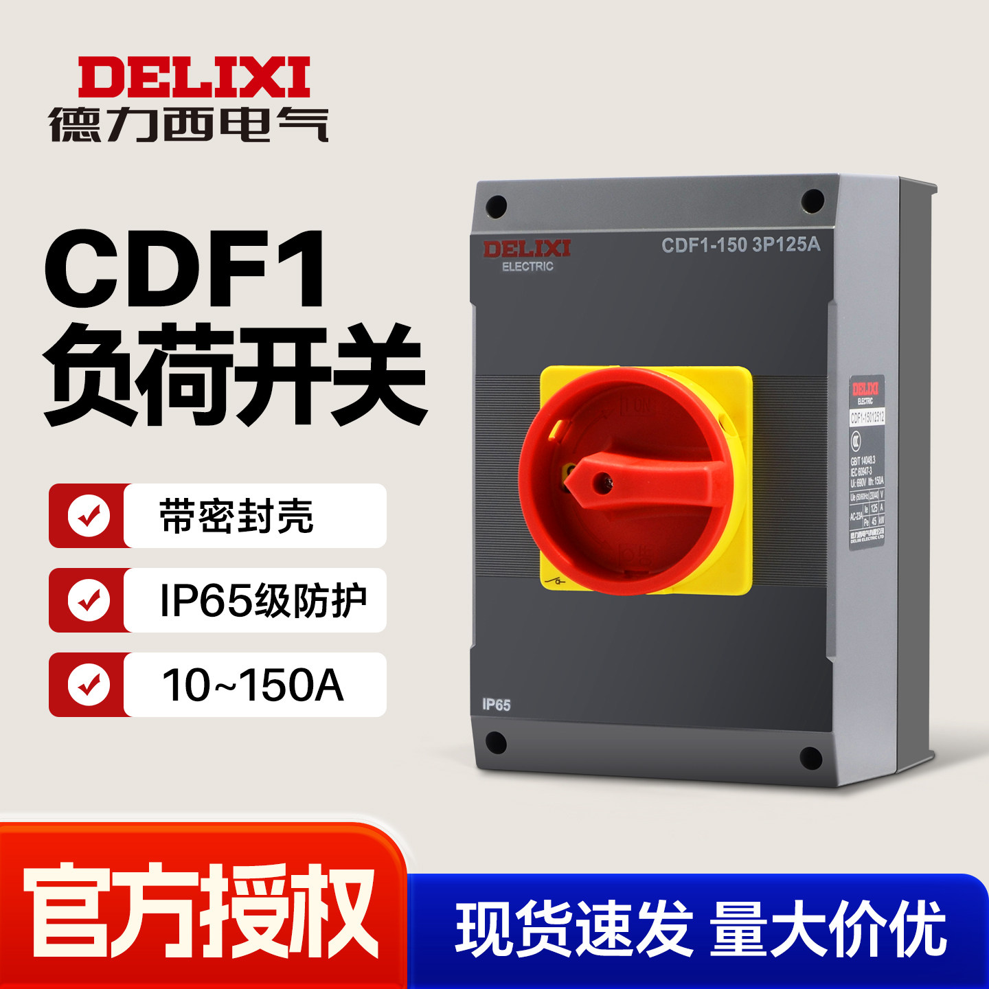 德力西负荷隔离开关密封式三极电源总控开关安全切断CDF1-100A63A