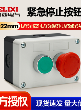 德力西紧急停止开关盒LAY5sBS542防水防尘绿色常开红色常闭BA42