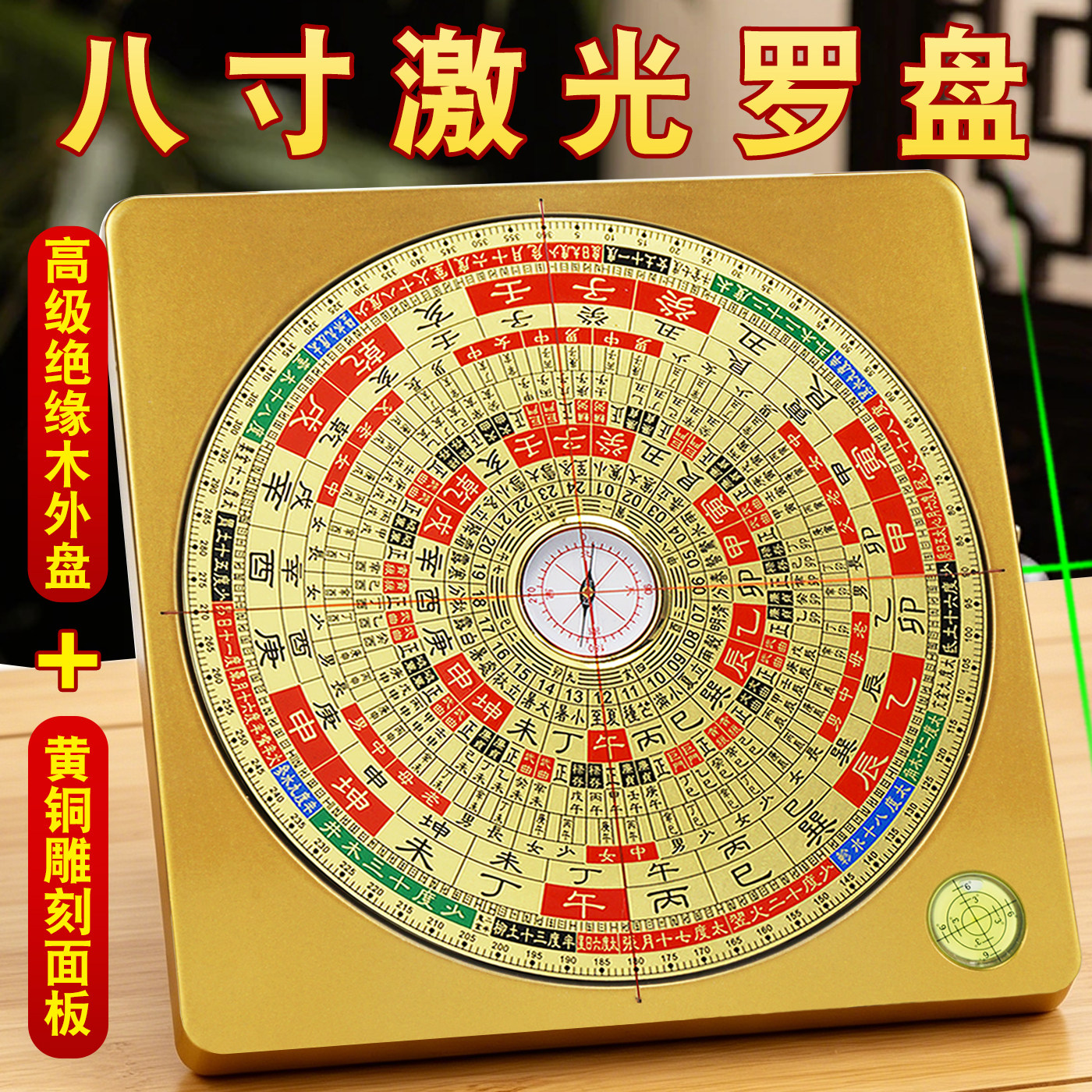【高级绝缘木】八寸电子激光罗盘